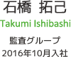 石橋 拓己　Kazuhiro Takumi Ishibashi　監査グループ 2016年10月入社